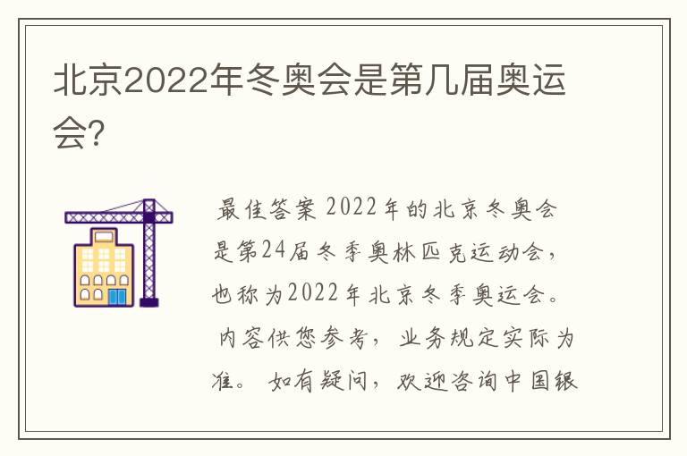 北京2022年冬奥会是第几届奥运会?