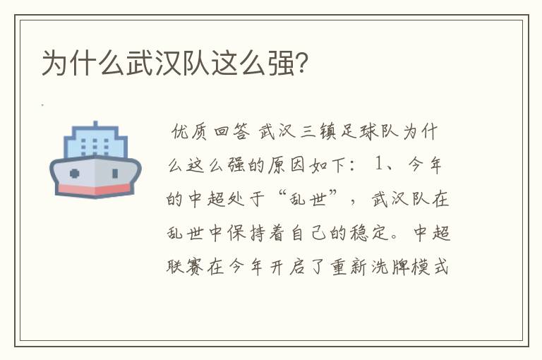 为什么武汉队这么强?