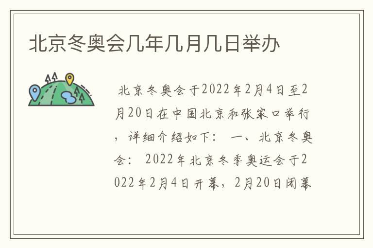 北京冬奥会几年几月几日举办