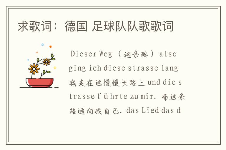 求歌词:德国 足球队队歌歌词