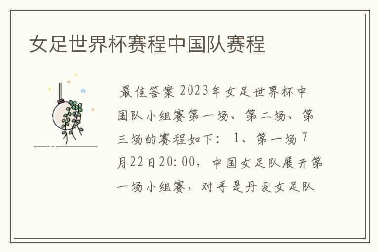 女足世界杯赛程中国队赛程