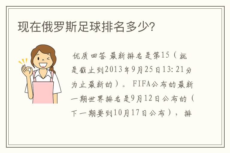 现在俄罗斯足球排名多少?
