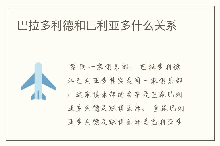 巴拉多利德和巴利亚多什么关系