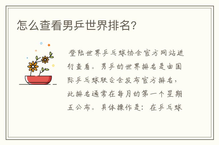 怎么查看男乒世界排名?