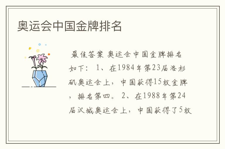 奥运会中国金牌排名