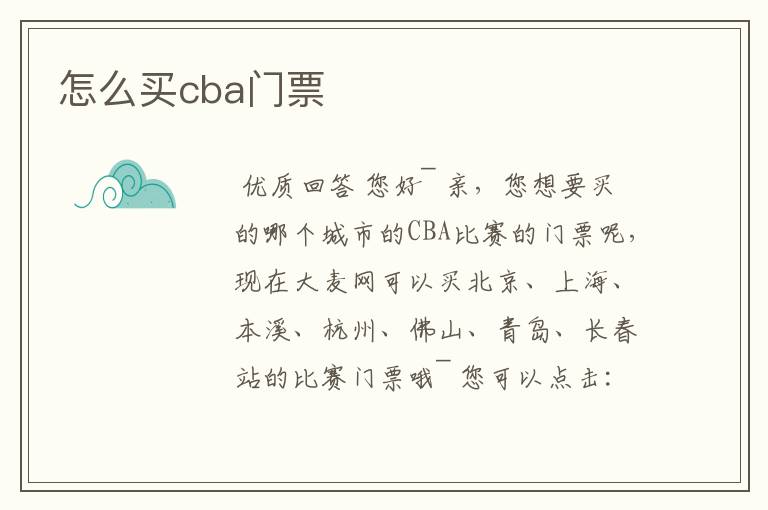 怎么买cba门票