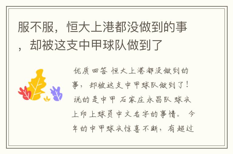 服不服,恒大上港都没做到的事,却被这支中甲球队做到了