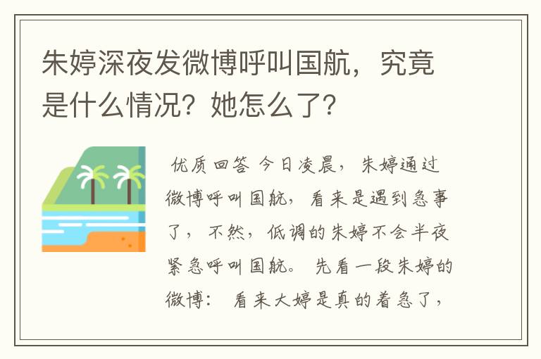 朱婷深夜发微博呼叫国航,究竟是什么情况?她怎么了?