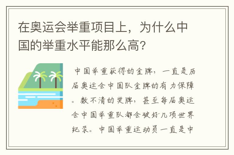 在奥运会举重项目上,为什么中国的举重水平能那么高?