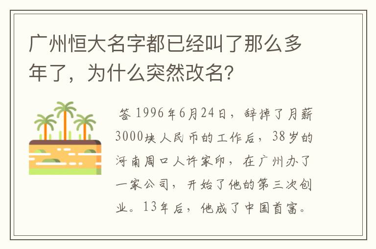 广州恒大名字都已经叫了那么多年了,为什么突然改名?