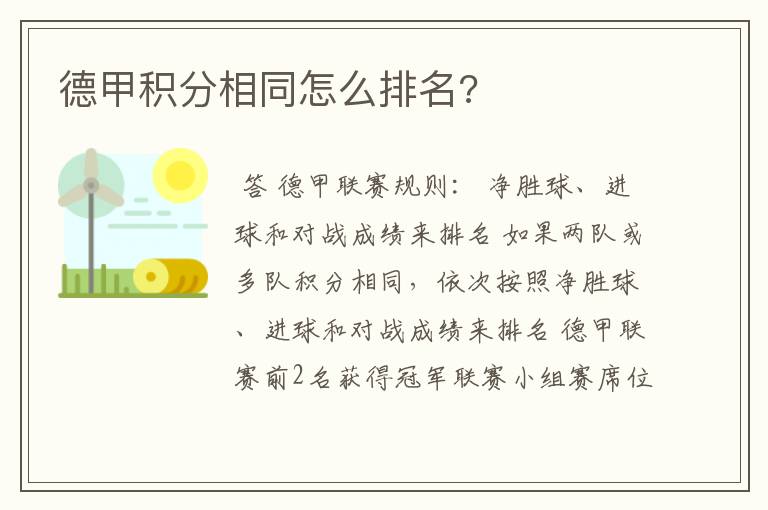 德甲积分相同怎么排名?