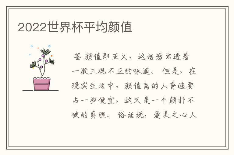 2022世界杯平均颜值