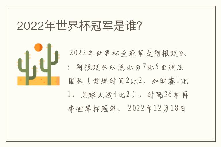 2022年世界杯冠军是谁?