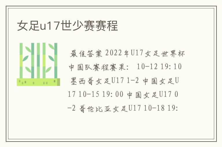 女足u17世少赛赛程