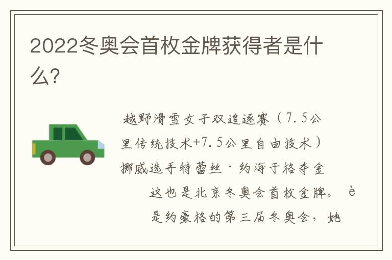 2022冬奥会首枚金牌获得者是什么?