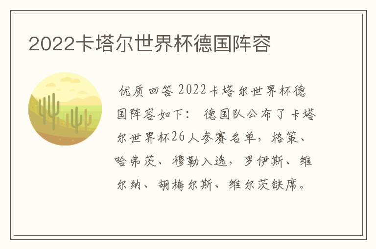 2022卡塔尔世界杯德国阵容