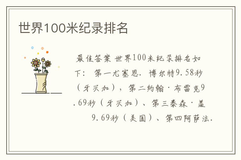 世界100米纪录排名