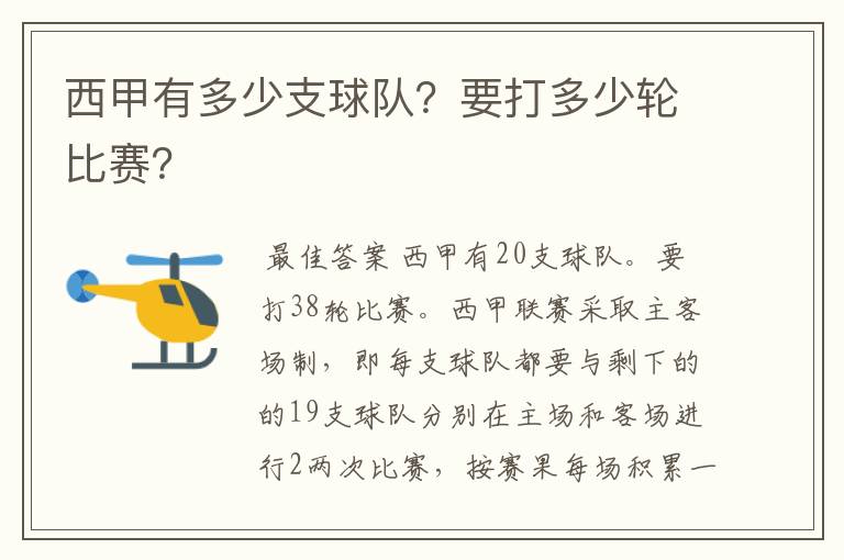 西甲有多少支球队?要打多少轮比赛?
