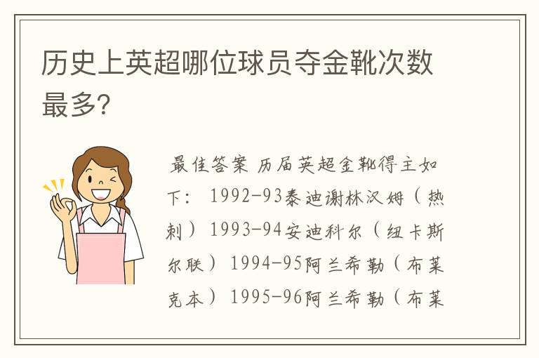 历史上英超哪位球员夺金靴次数最多?