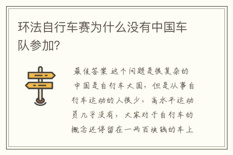 环法自行车赛为什么没有中国车队参加?