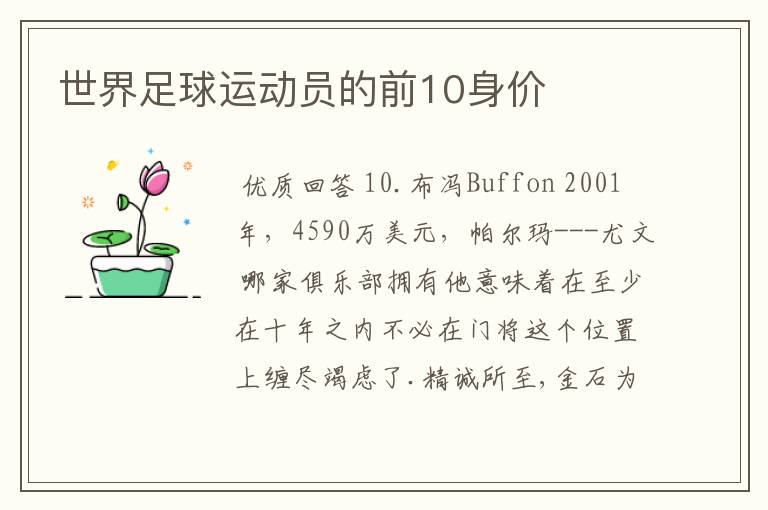 世界足球运动员的前10身价