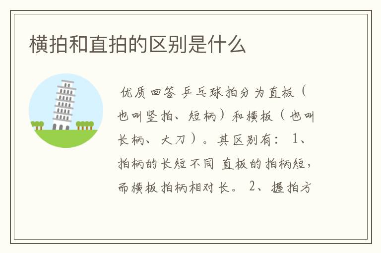 横拍和直拍的区别是什么