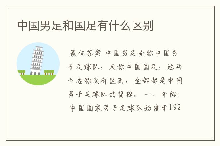 中国男足和国足有什么区别