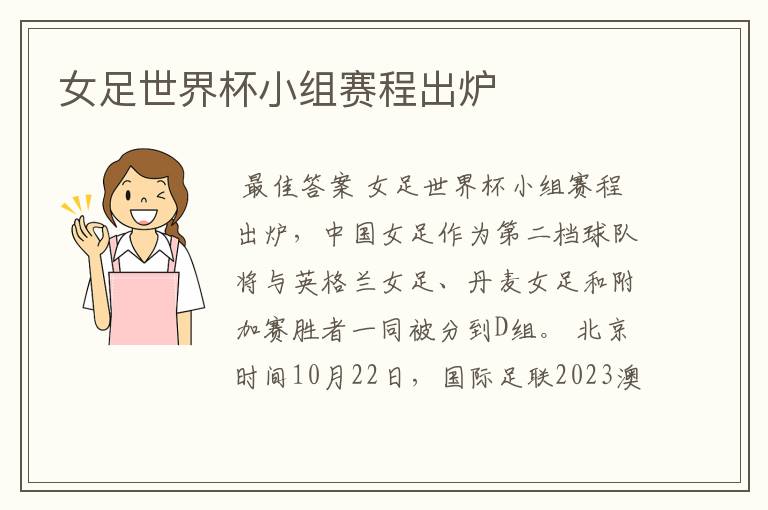 女足世界杯小组赛程出炉