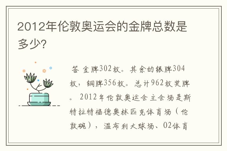 2012年伦敦奥运会的金牌总数是多少?
