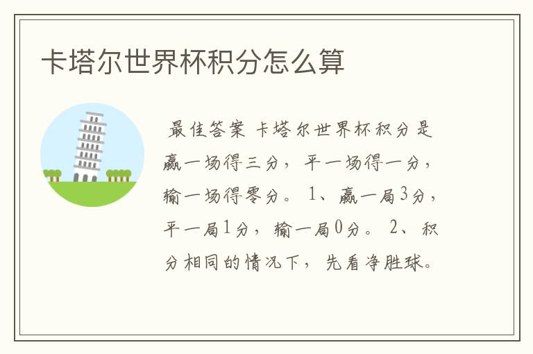 卡塔尔世界杯积分怎么算