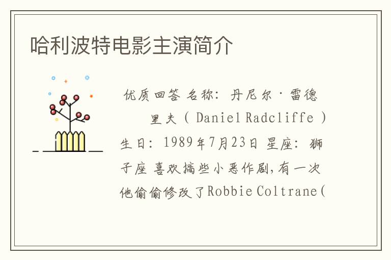 哈利波特电影主演简介