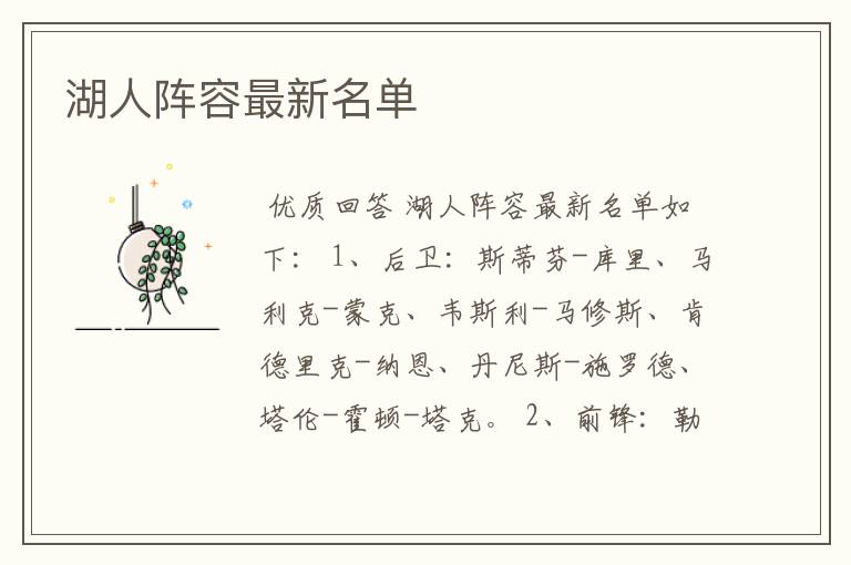 湖人阵容最新名单