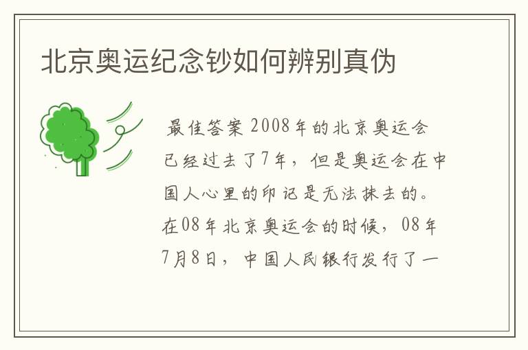 北京奥运纪念钞如何辨别真伪