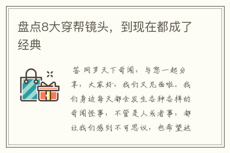 盘点8大穿帮镜头,到现在都成了经典