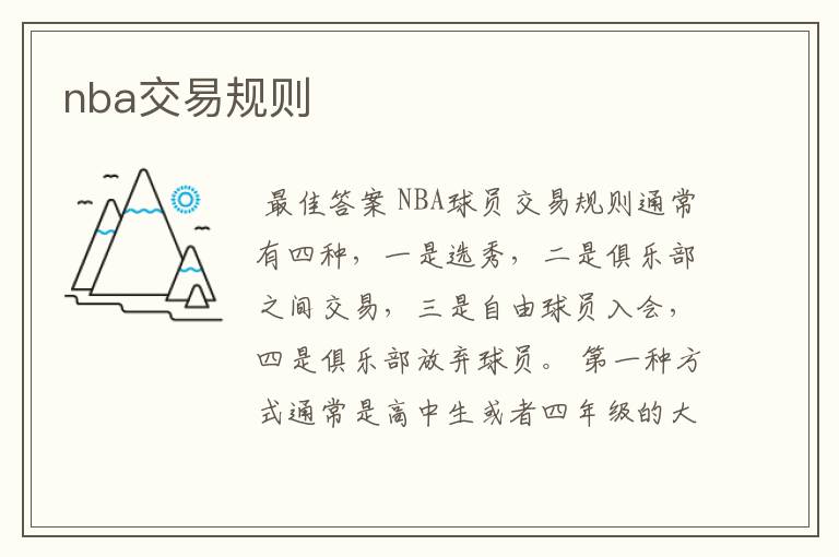 nba交易规则