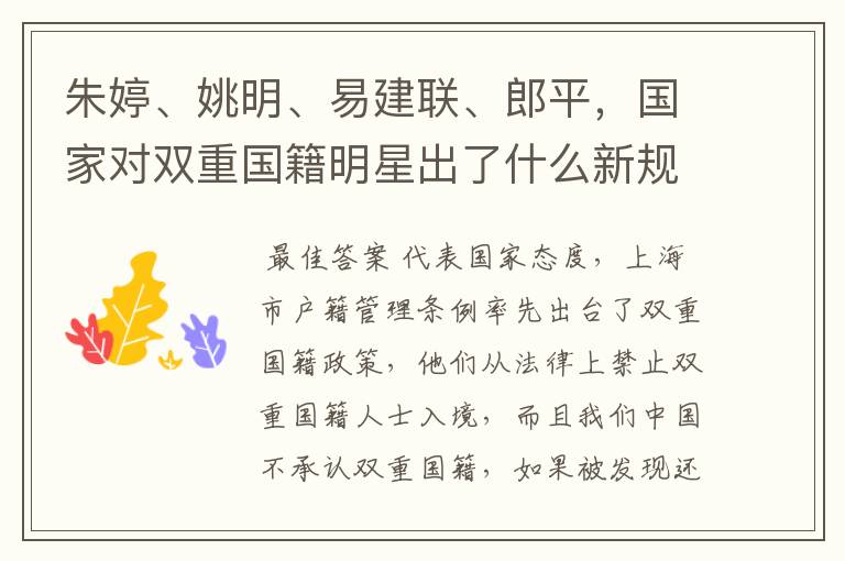 朱婷、姚明、易建联、郎平,国家对双重国籍明星出了什么新规定?