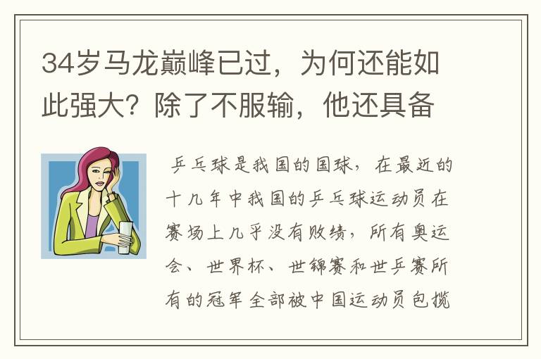 34岁马龙巅峰已过,为何还能如此强大?除了不服输,他还具备哪些精神?