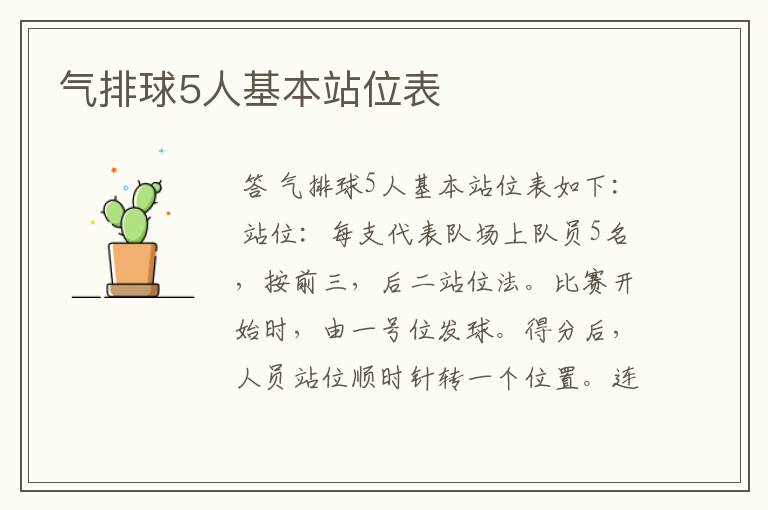 气排球5人基本站位表