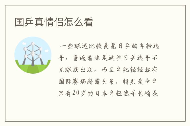 国乒真情侣怎么看