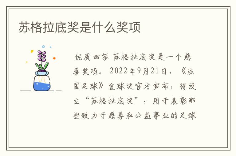 苏格拉底奖是什么奖项