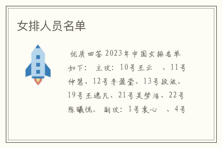 女排人员名单