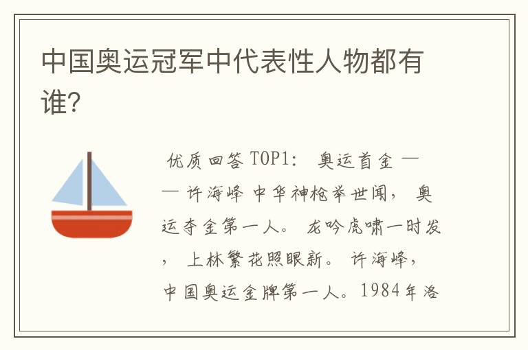 中国奥运冠军中代表性人物都有谁?