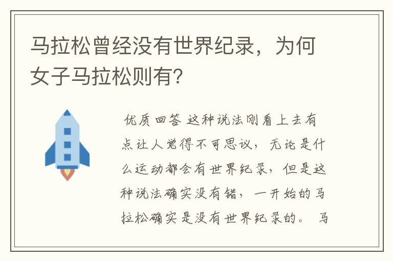 马拉松曾经没有世界纪录,为何女子马拉松则有?
