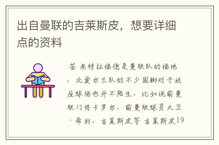 出自曼联的吉莱斯皮,想要详细点的资料
