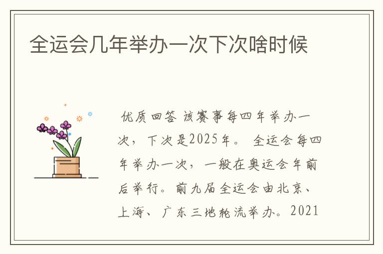 全运会几年举办一次下次啥时候