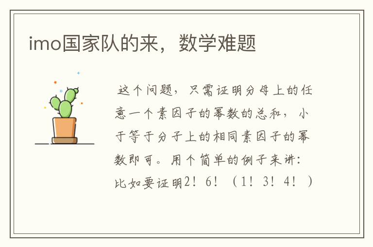 imo国家队的来,数学难题