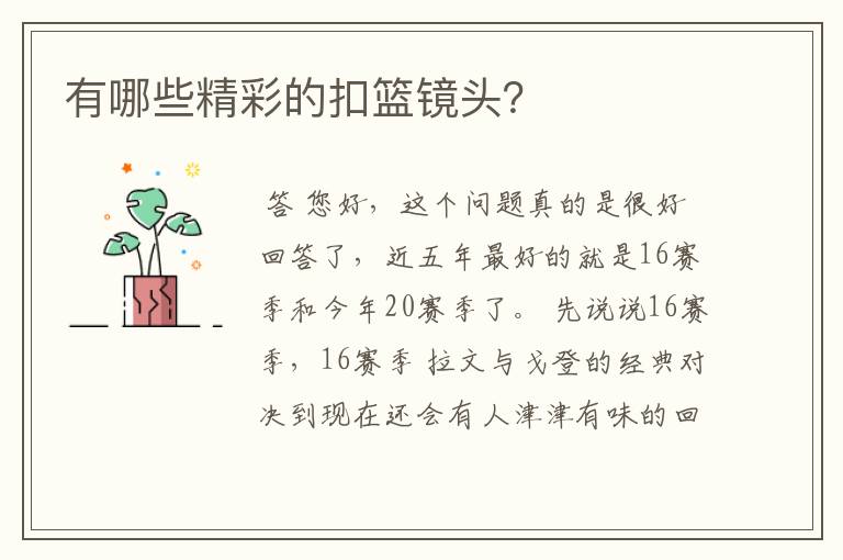 有哪些精彩的扣篮镜头?