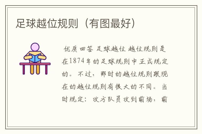 足球越位规则(有图最好)