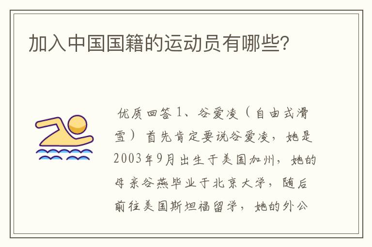 加入中国国籍的运动员有哪些?