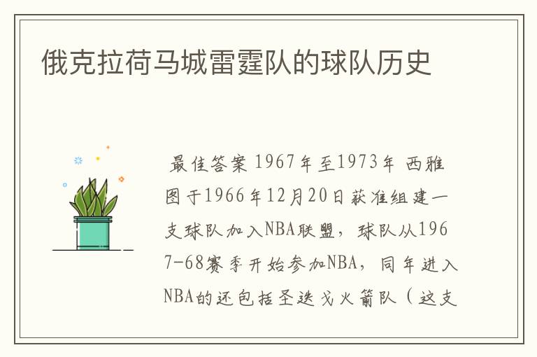 俄克拉荷马城雷霆队的球队历史